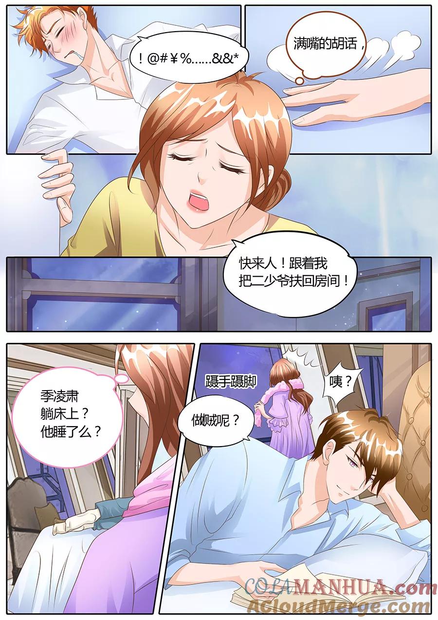 第103话-BOSS哥哥，你欠揍-云端漫画（第6张）