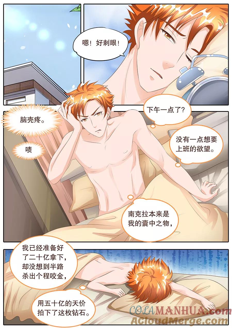 第104话-BOSS哥哥，你欠揍-云端漫画（第5张）