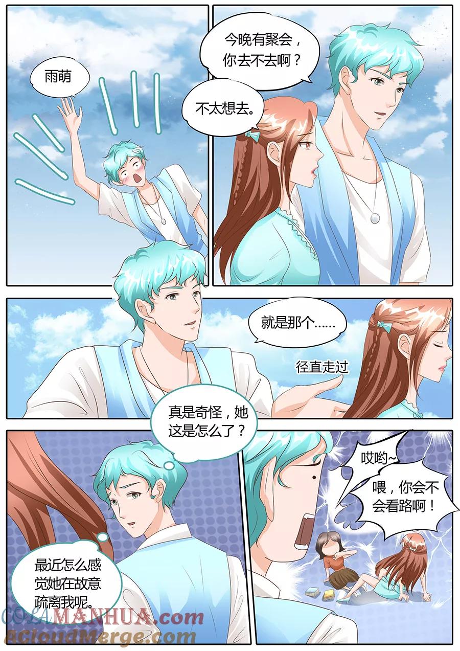 第104话-BOSS哥哥，你欠揍-云端漫画（第2张）