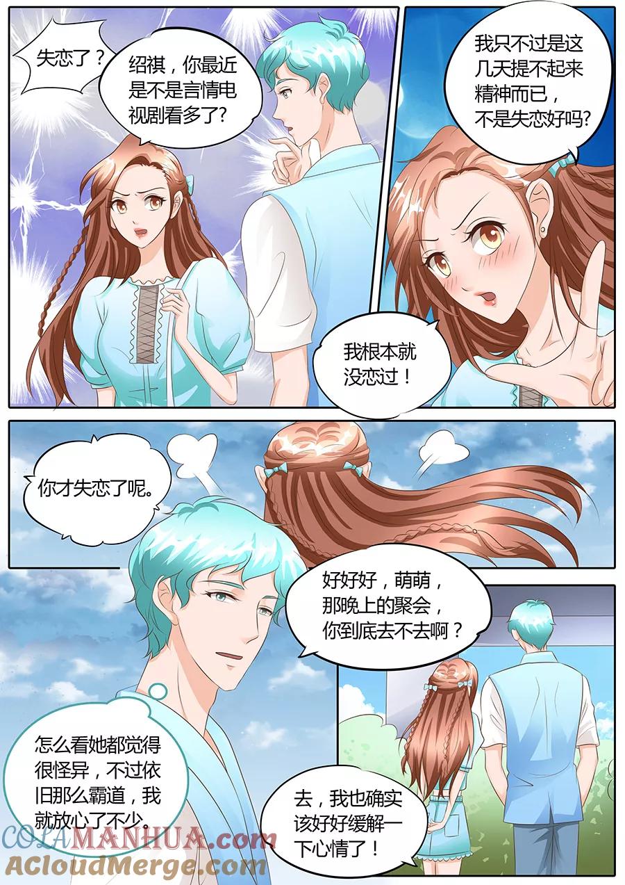 第104话-BOSS哥哥，你欠揍-云端漫画（第4张）