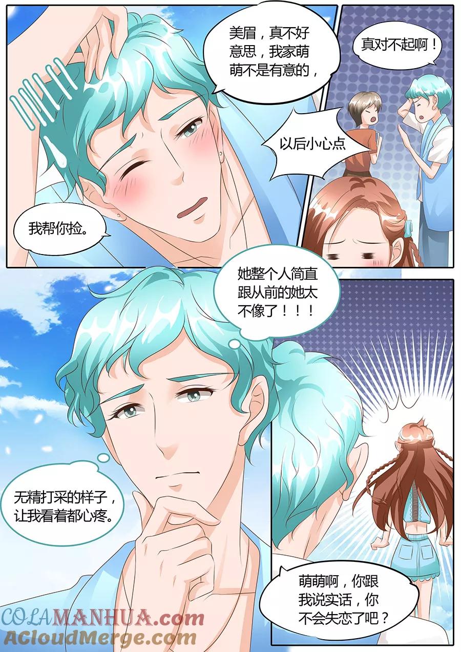 第104话-BOSS哥哥，你欠揍-云端漫画（第3张）