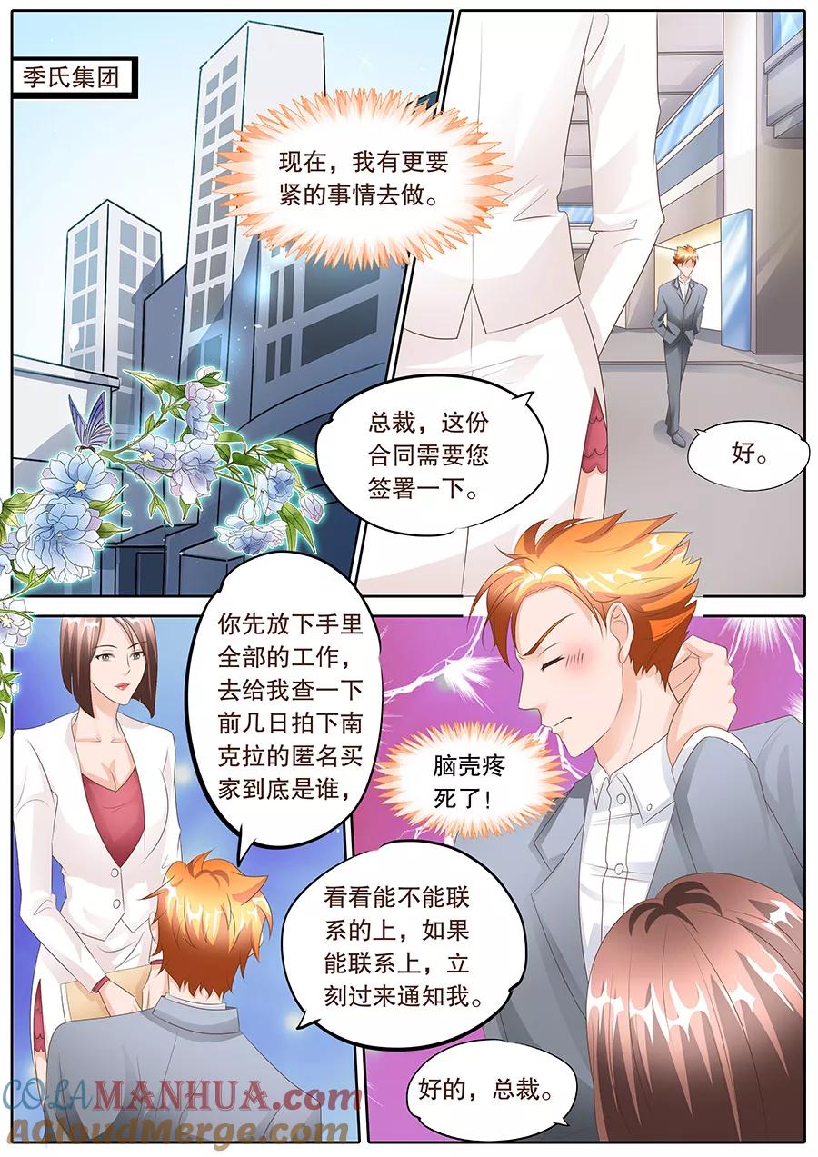 第105话-BOSS哥哥，你欠揍-云端漫画（第3张）