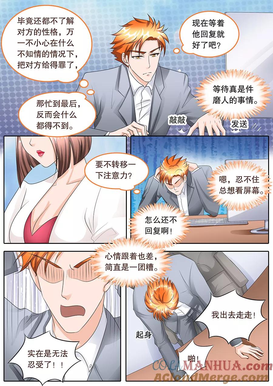 第105话-BOSS哥哥，你欠揍-云端漫画（第6张）