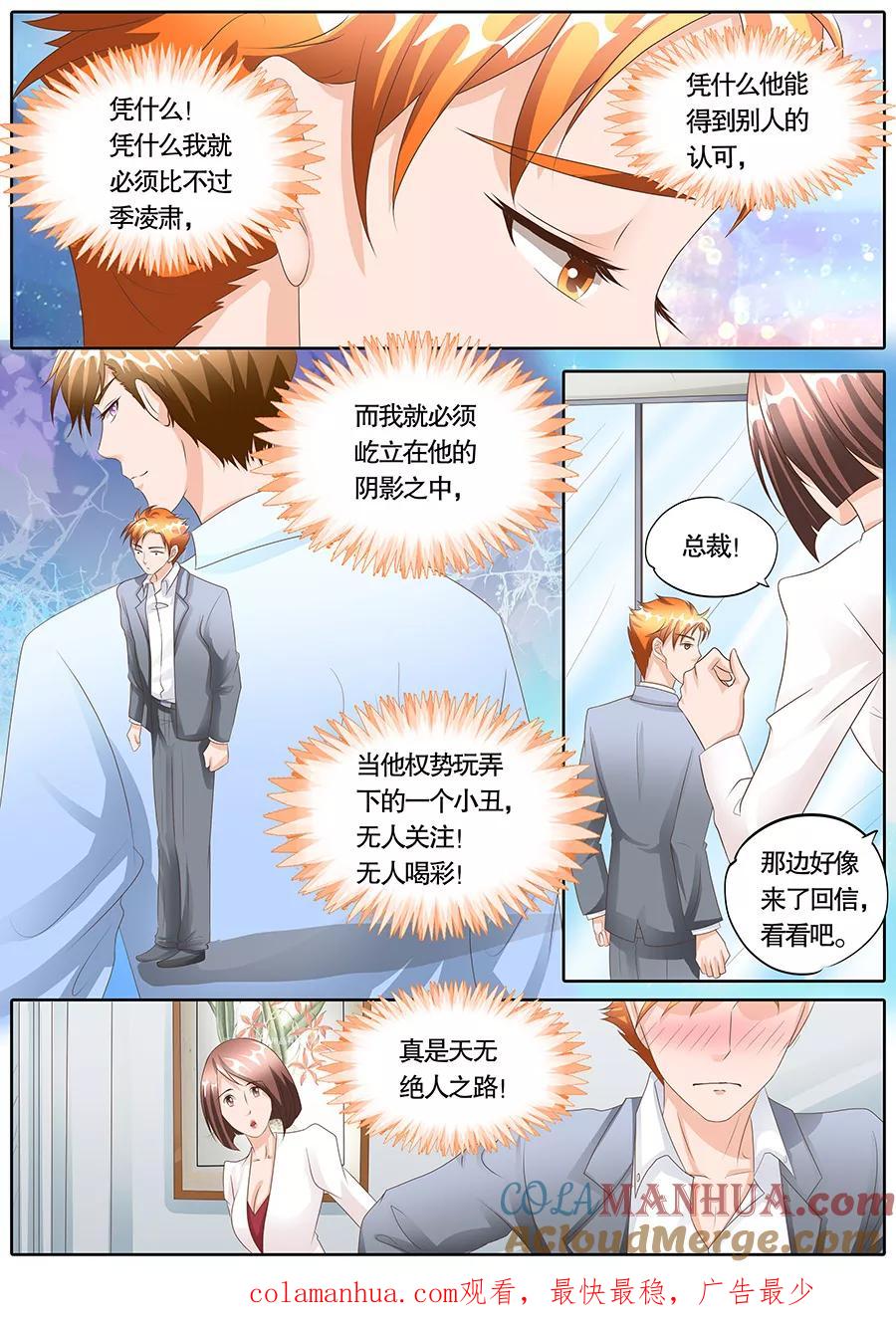 第105话-BOSS哥哥，你欠揍-云端漫画（第8张）