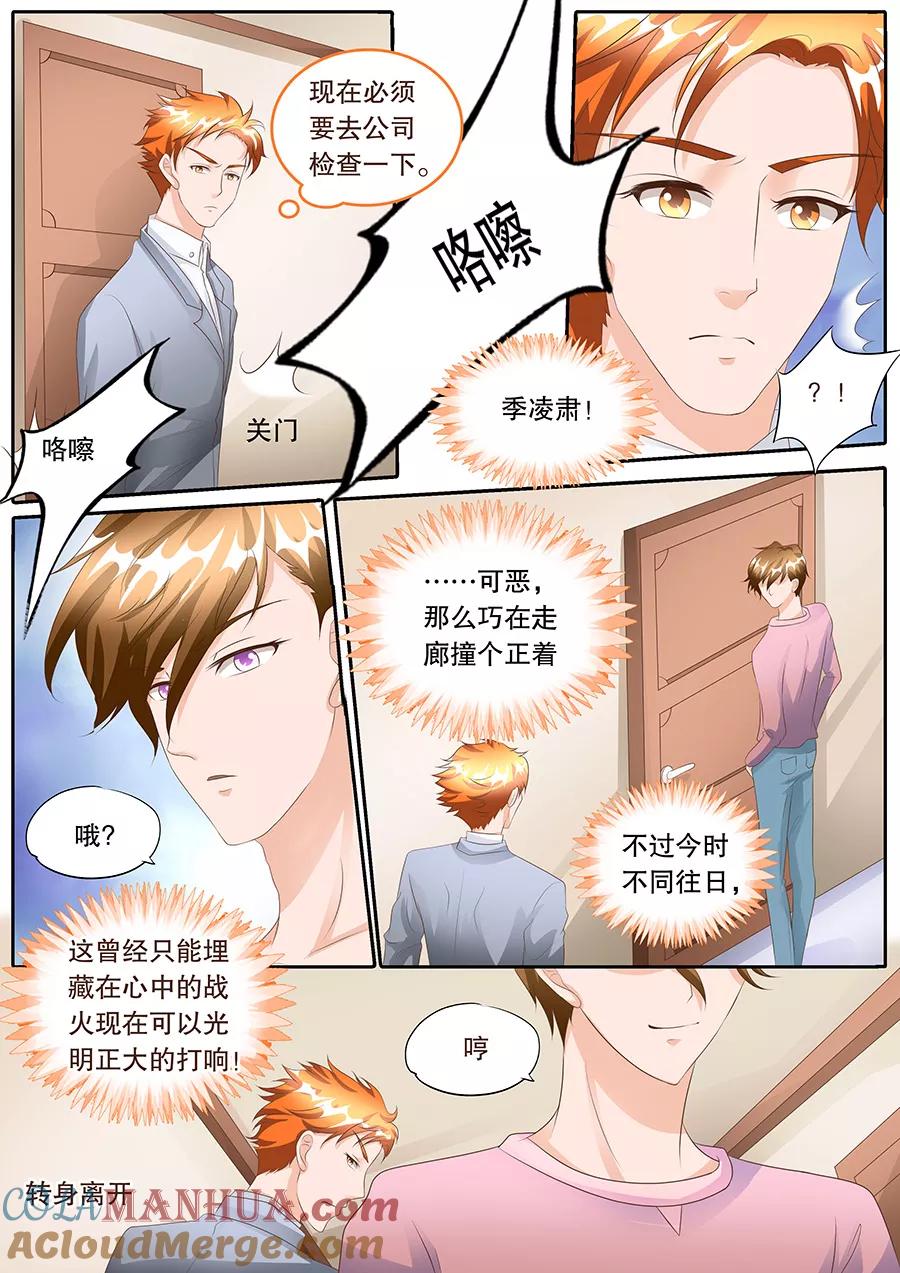 第105话-BOSS哥哥，你欠揍-云端漫画（第2张）