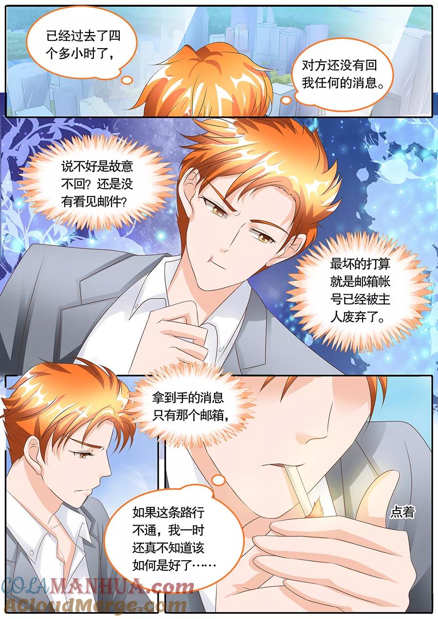 第105话-BOSS哥哥，你欠揍-云端漫画（第7张）