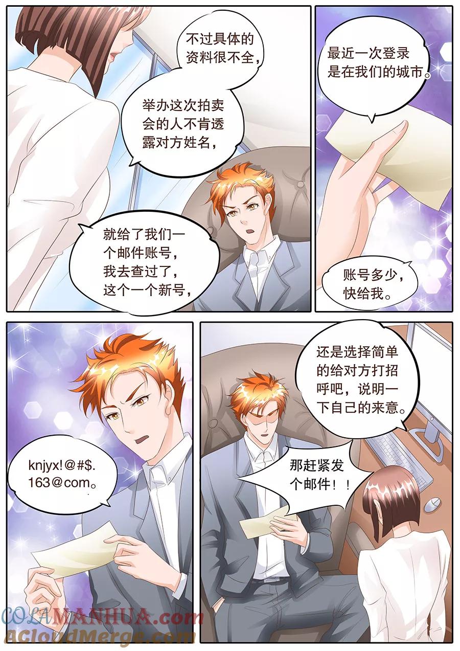 第105话-BOSS哥哥，你欠揍-云端漫画（第5张）