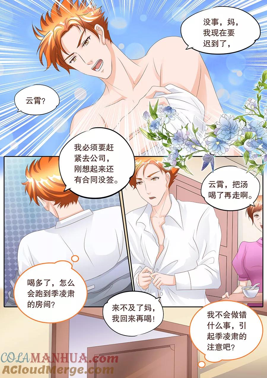 第105话-BOSS哥哥，你欠揍-云端漫画（第1张）