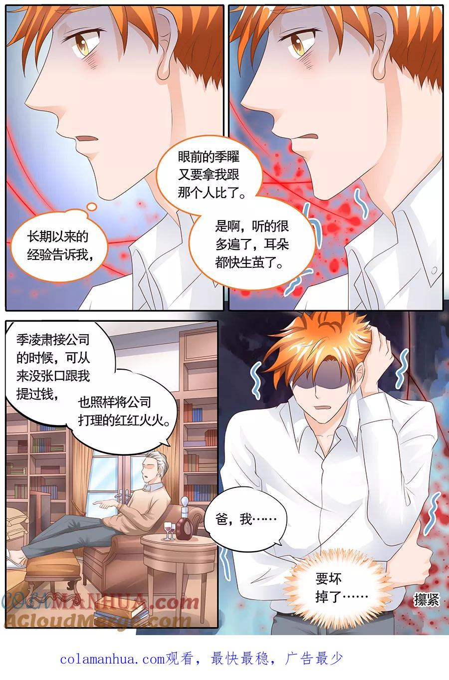 第106话-BOSS哥哥，你欠揍-云端漫画（第8张）