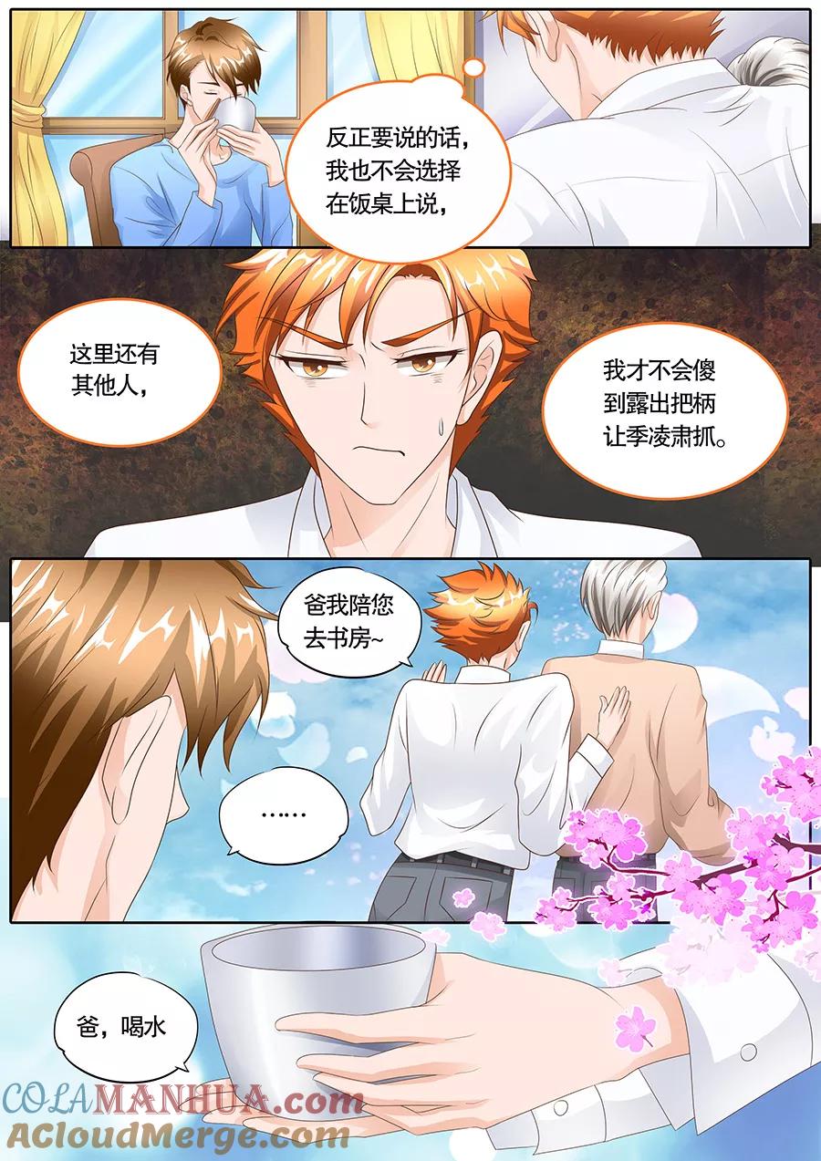第106话-BOSS哥哥，你欠揍-云端漫画（第5张）