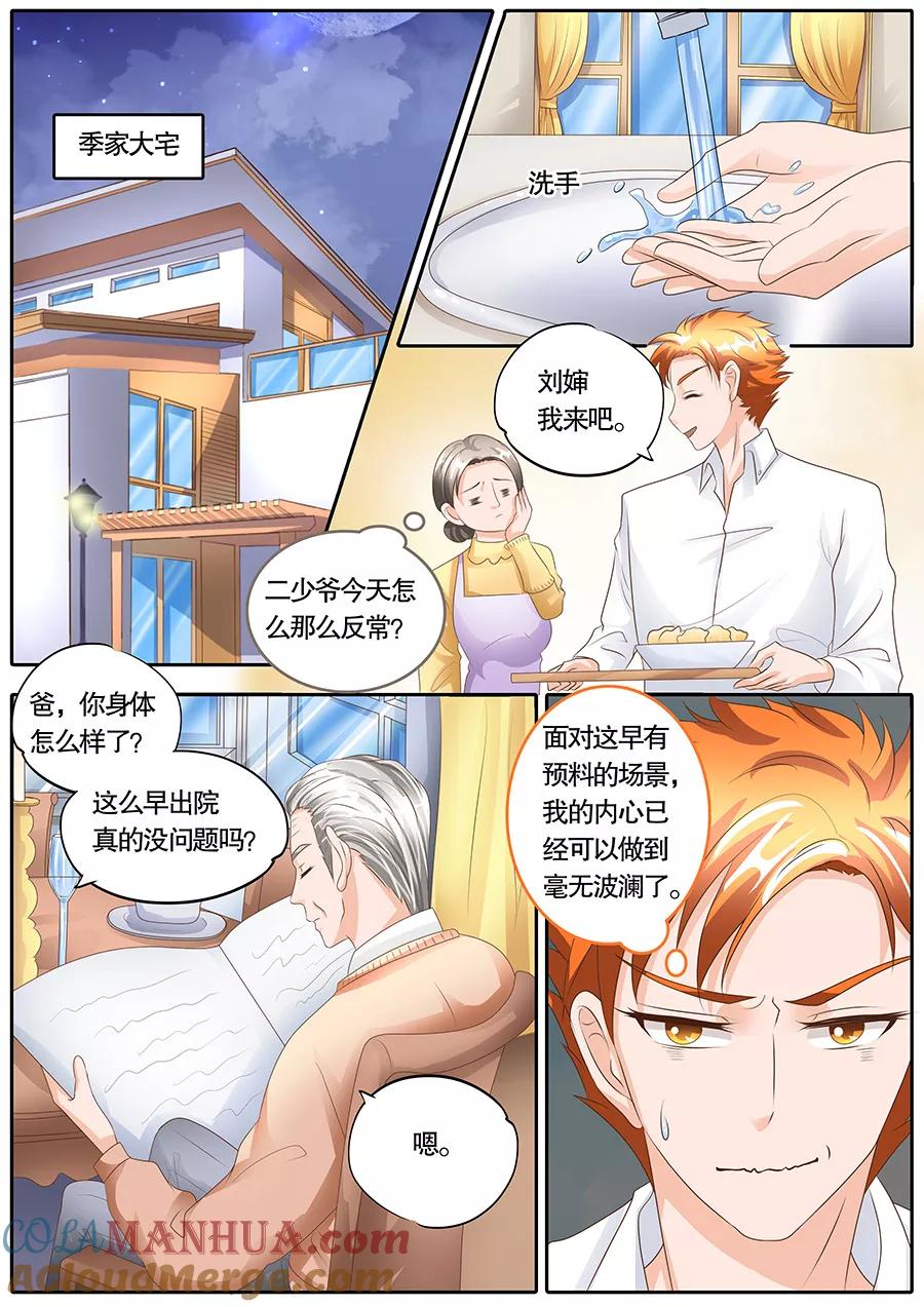 第106话-BOSS哥哥，你欠揍-云端漫画（第4张）