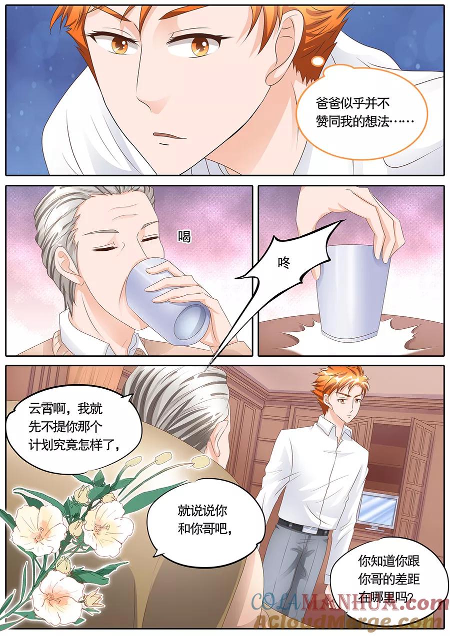 第106话-BOSS哥哥，你欠揍-云端漫画（第7张）