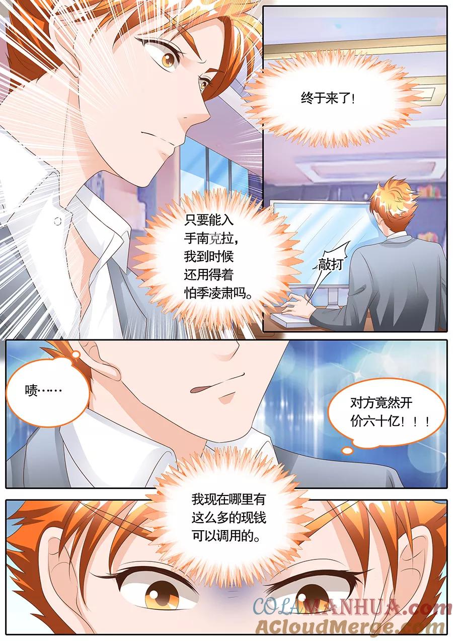 第106话-BOSS哥哥，你欠揍-云端漫画（第1张）