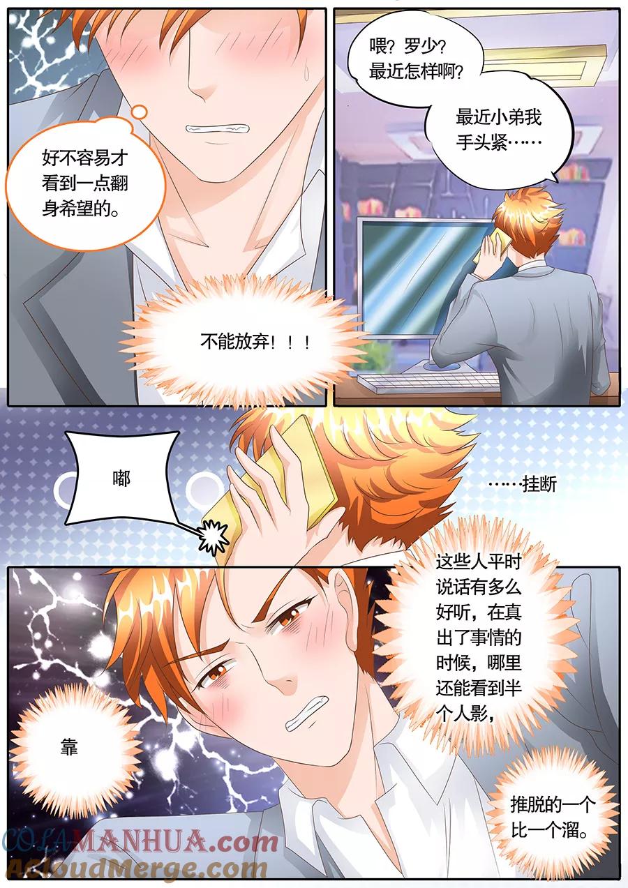 第106话-BOSS哥哥，你欠揍-云端漫画（第2张）
