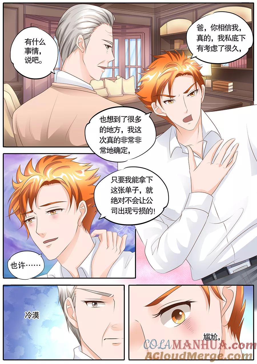 第106话-BOSS哥哥，你欠揍-云端漫画（第6张）
