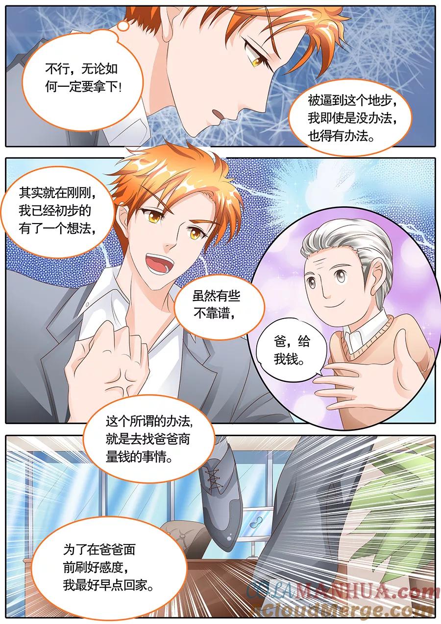 第106话-BOSS哥哥，你欠揍-云端漫画（第3张）