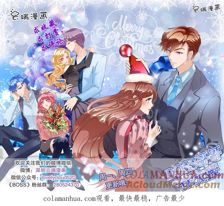 第107话-BOSS哥哥，你欠揍-云端漫画（第8张）