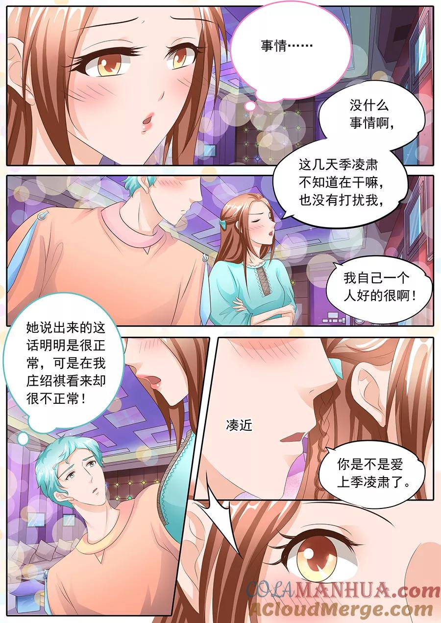 第107话-BOSS哥哥，你欠揍-云端漫画（第7张）