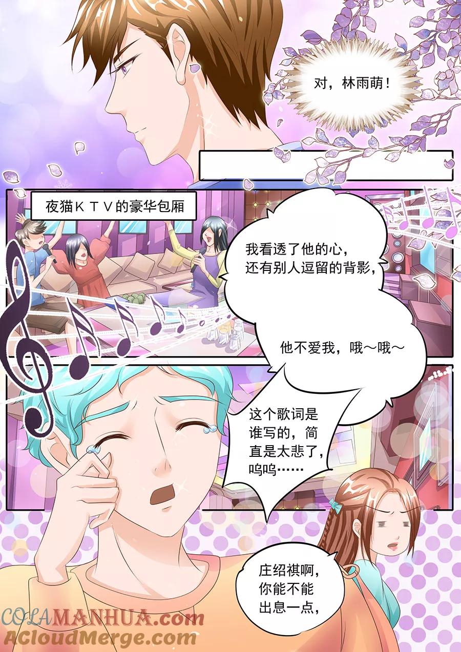 第107话-BOSS哥哥，你欠揍-云端漫画（第4张）
