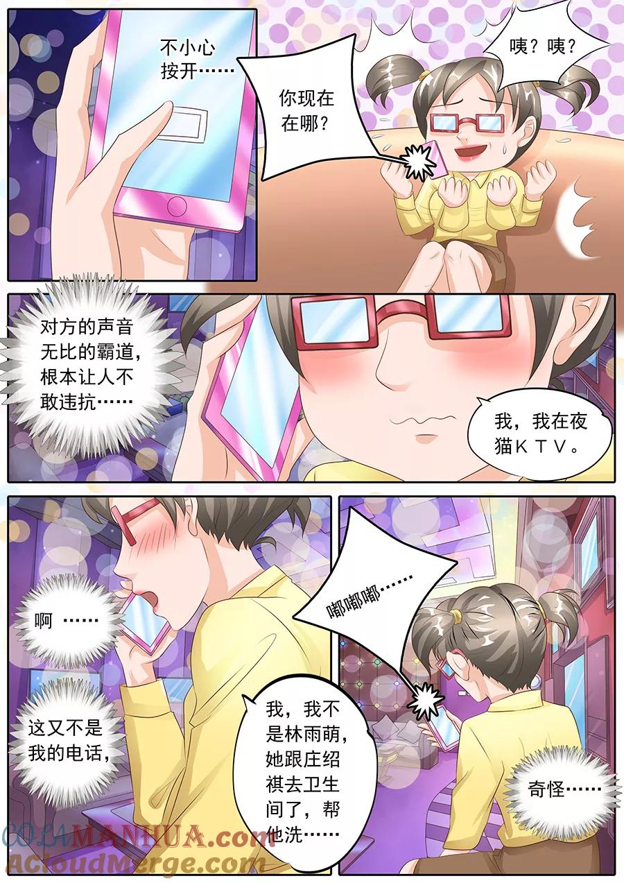 第108话-BOSS哥哥，你欠揍-云端漫画（第3张）