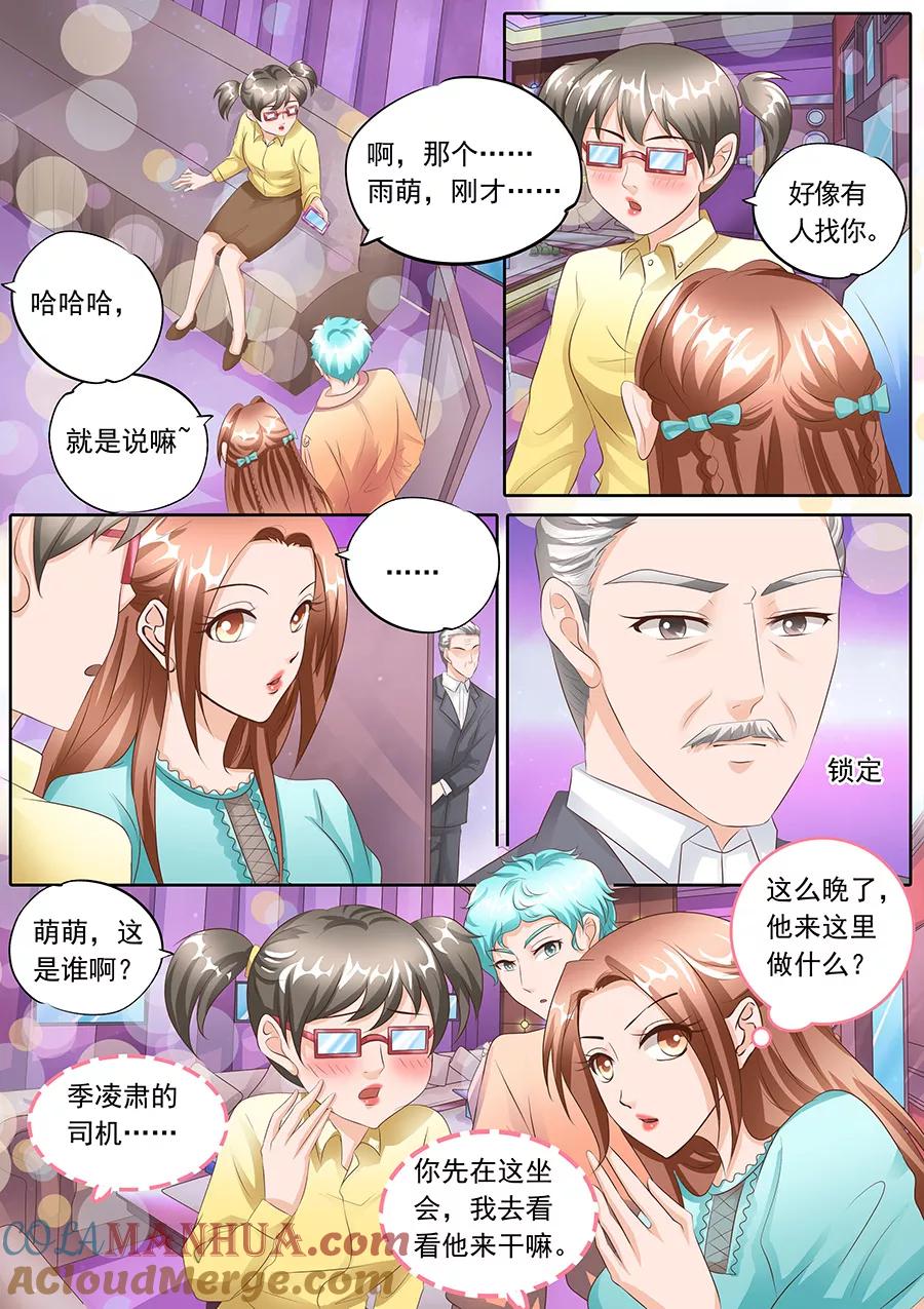 第108话-BOSS哥哥，你欠揍-云端漫画（第4张）
