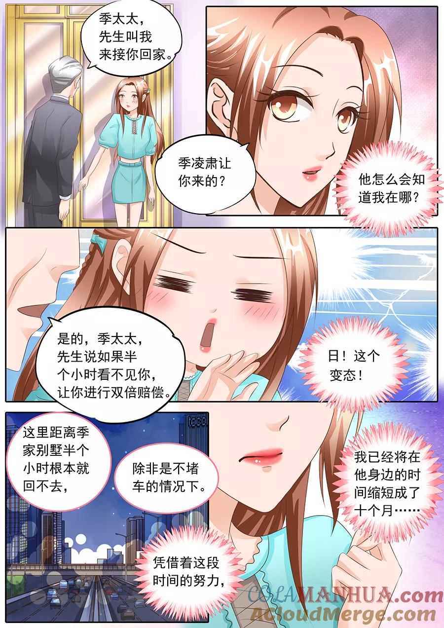 第108话-BOSS哥哥，你欠揍-云端漫画（第5张）