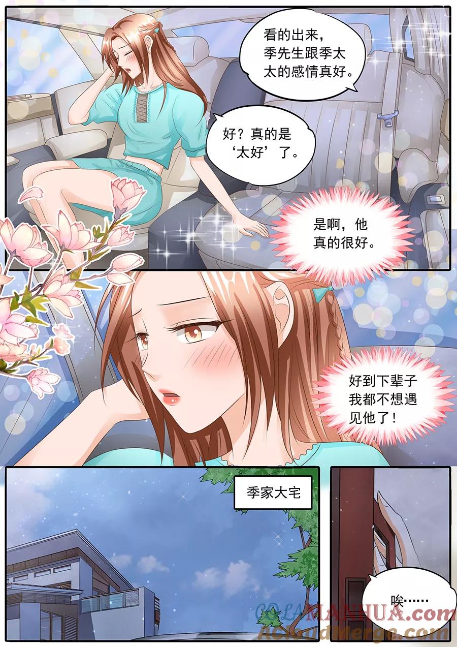 第108话-BOSS哥哥，你欠揍-云端漫画（第7张）