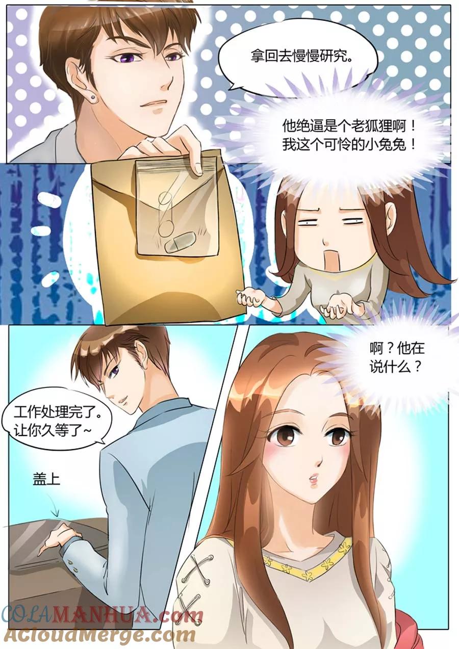 第10话-BOSS哥哥，你欠揍-云端漫画（第5张）