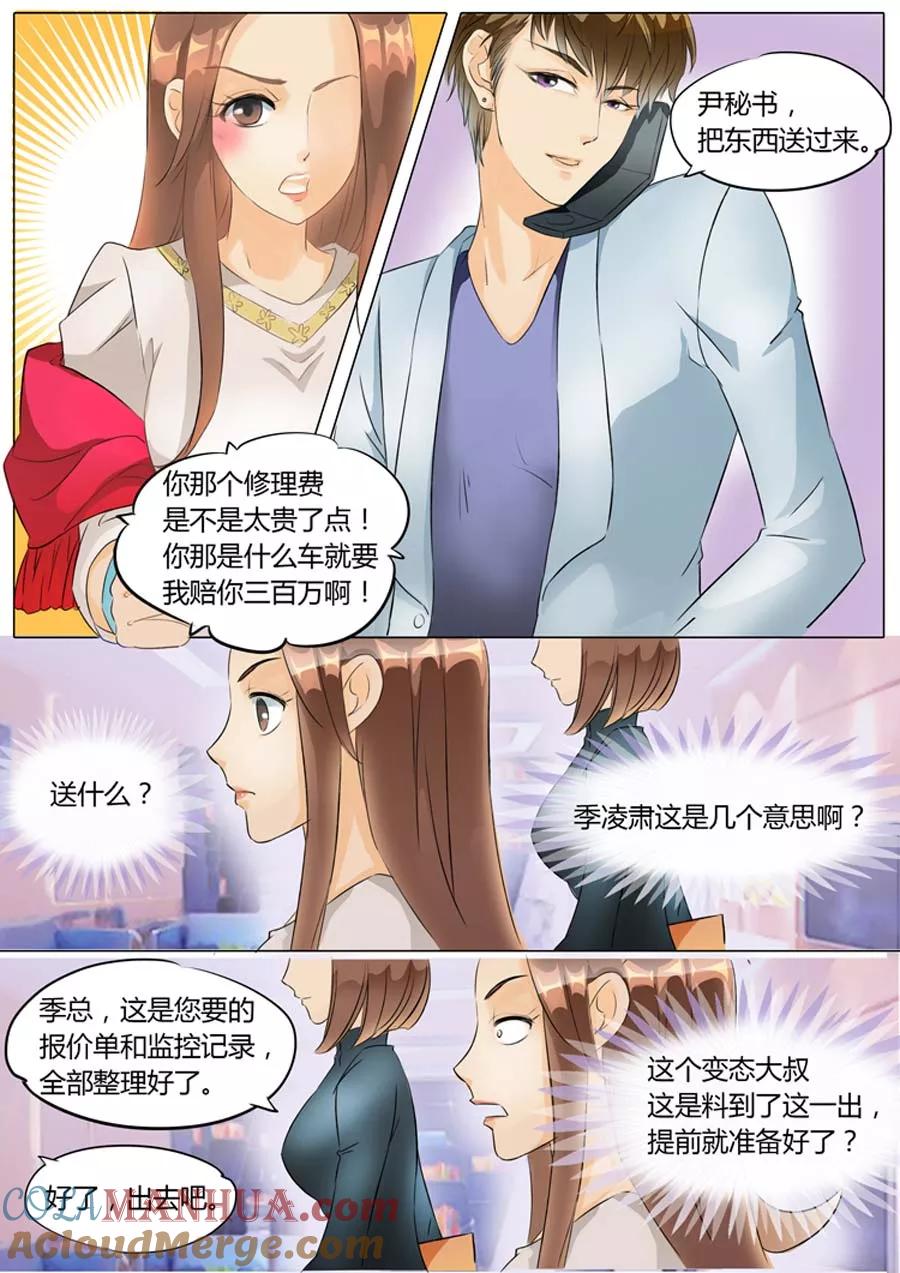 第10话-BOSS哥哥，你欠揍-云端漫画（第4张）