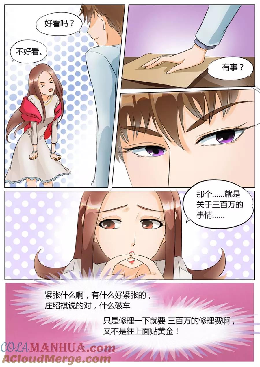 第10话-BOSS哥哥，你欠揍-云端漫画（第3张）