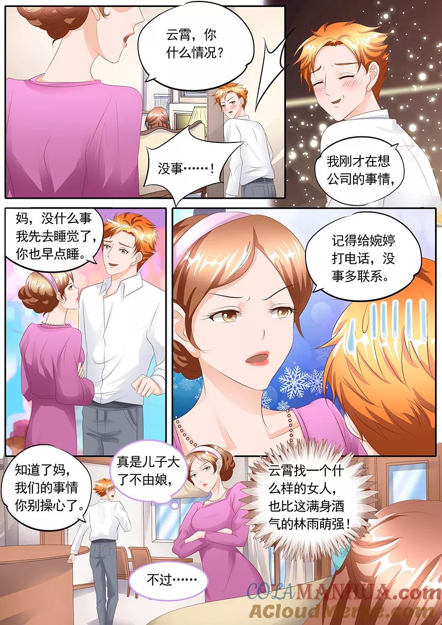 第109话-BOSS哥哥，你欠揍-云端漫画（第5张）