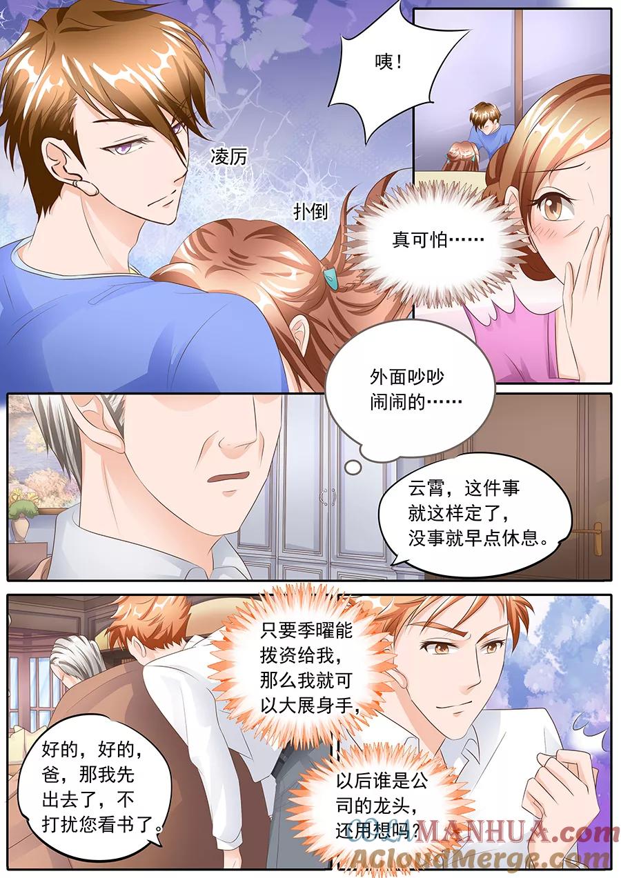 第109话-BOSS哥哥，你欠揍-云端漫画（第1张）