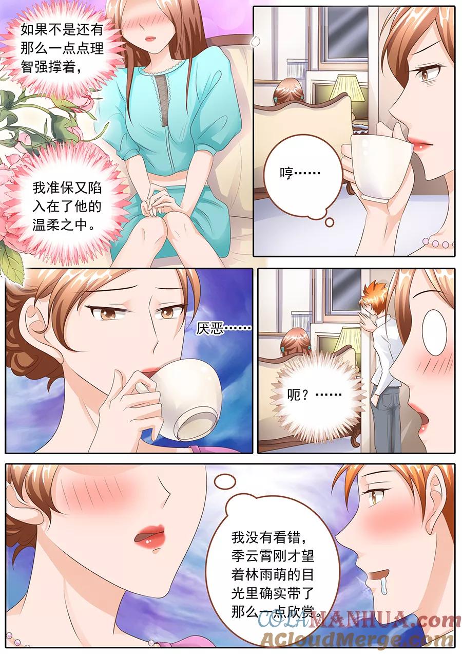 第109话-BOSS哥哥，你欠揍-云端漫画（第4张）