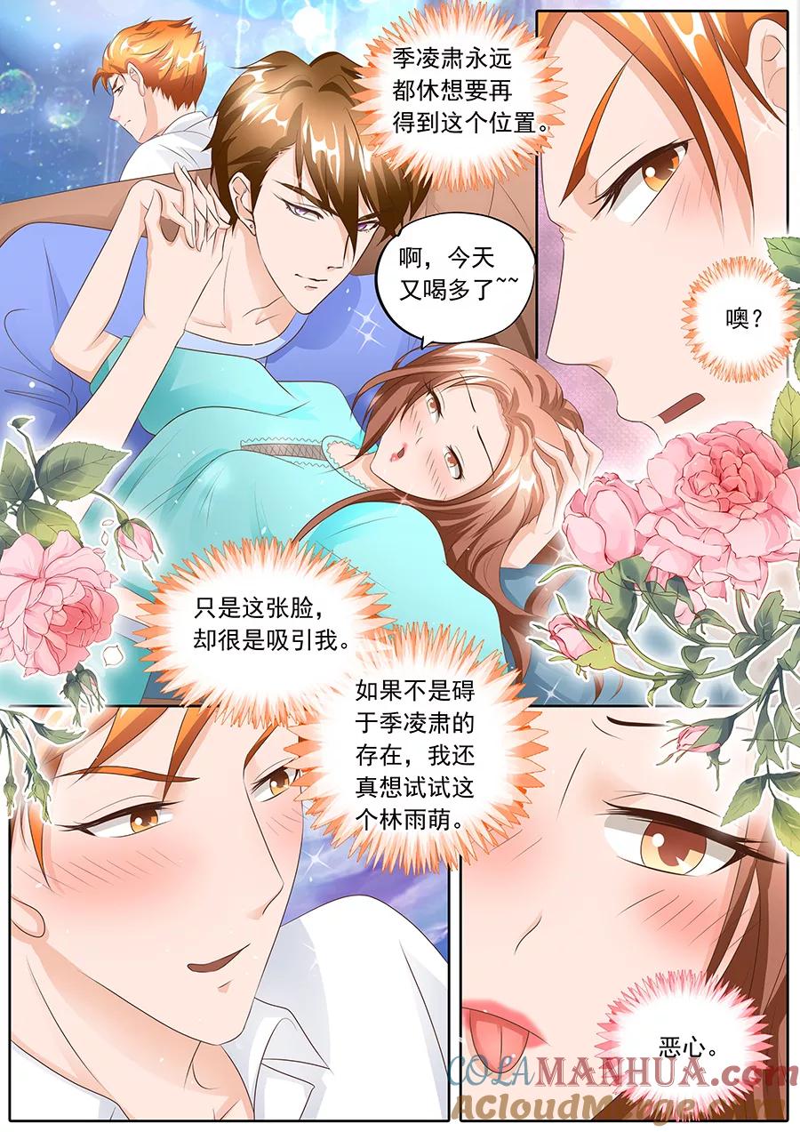 第109话-BOSS哥哥，你欠揍-云端漫画（第2张）