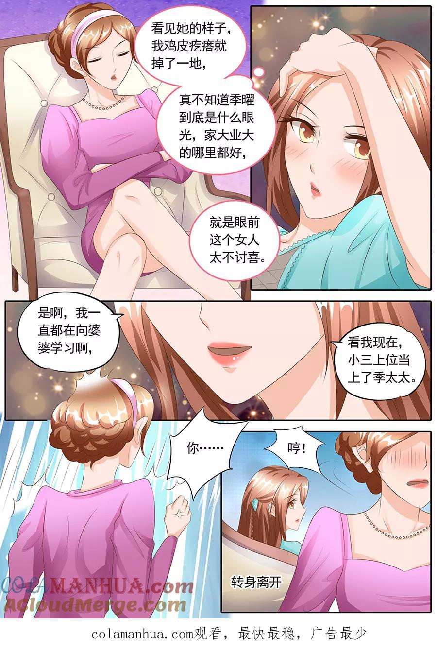 第109话-BOSS哥哥，你欠揍-云端漫画（第8张）