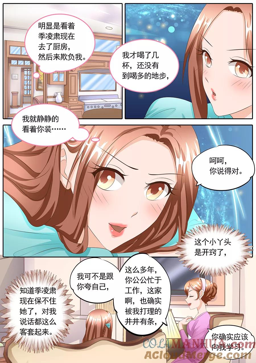 第109话-BOSS哥哥，你欠揍-云端漫画（第7张）