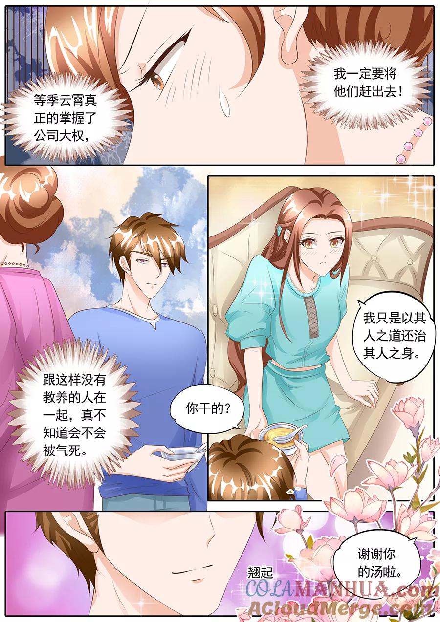 第110话-BOSS哥哥，你欠揍-云端漫画（第1张）