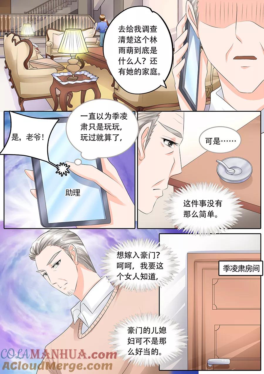 第110话-BOSS哥哥，你欠揍-云端漫画（第7张）