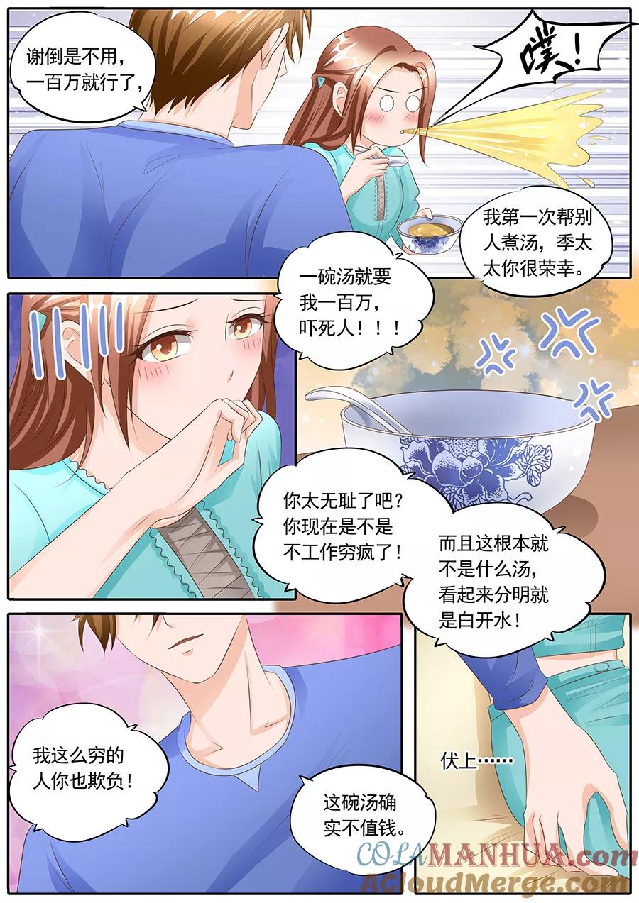 第110话-BOSS哥哥，你欠揍-云端漫画（第2张）