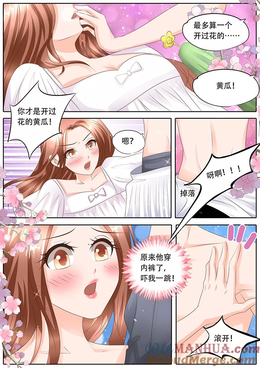 第111话-BOSS哥哥，你欠揍-云端漫画（第6张）