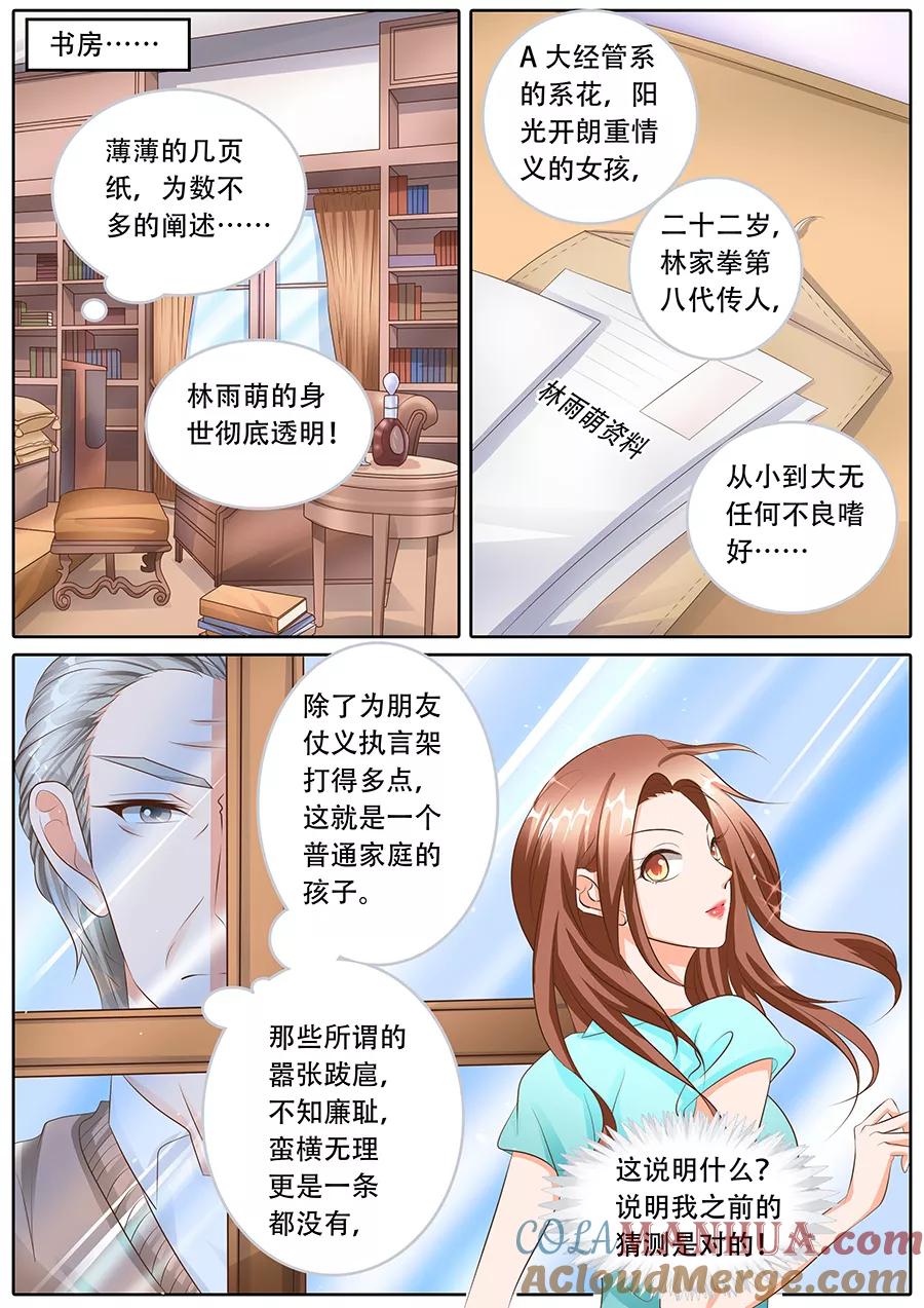 第112话-BOSS哥哥，你欠揍-云端漫画（第8张）