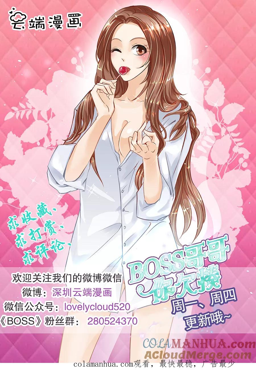 第112话-BOSS哥哥，你欠揍-云端漫画（第9张）