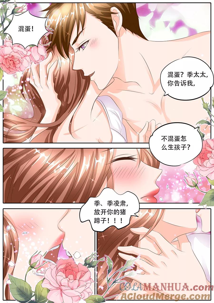 第112话-BOSS哥哥，你欠揍-云端漫画（第3张）
