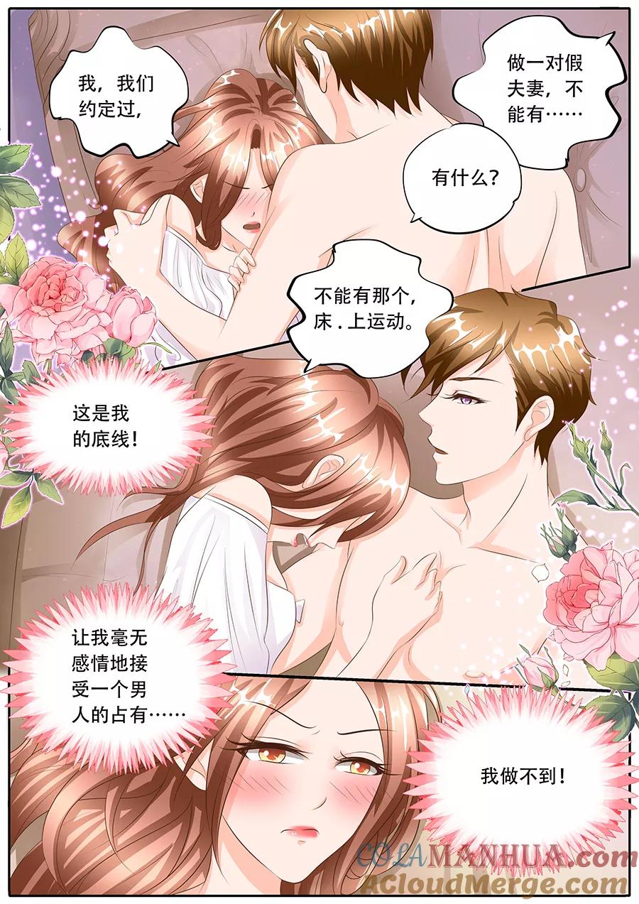 第112话-BOSS哥哥，你欠揍-云端漫画（第4张）
