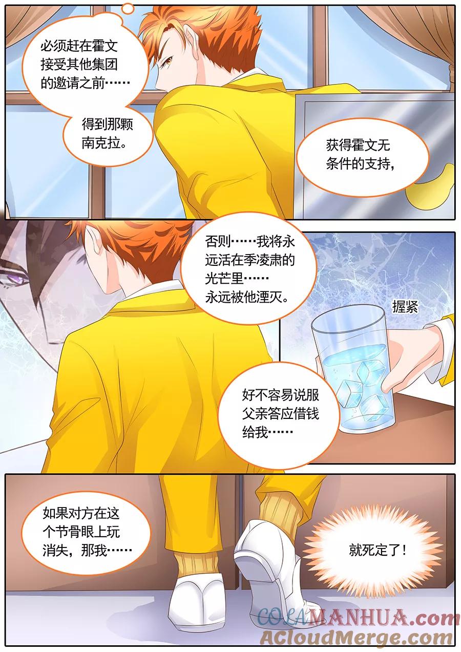第113话-BOSS哥哥，你欠揍-云端漫画（第4张）