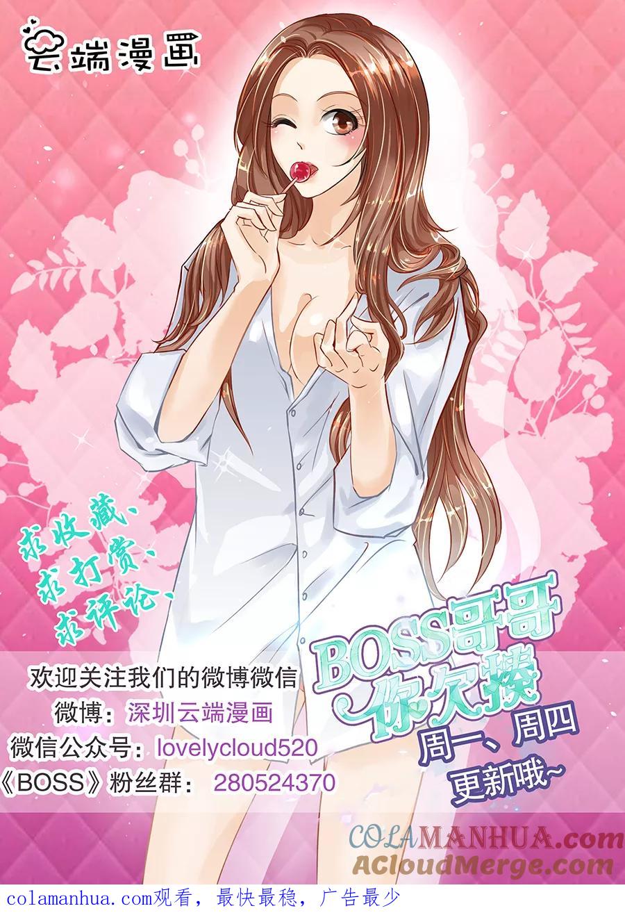 第113话-BOSS哥哥，你欠揍-云端漫画（第9张）