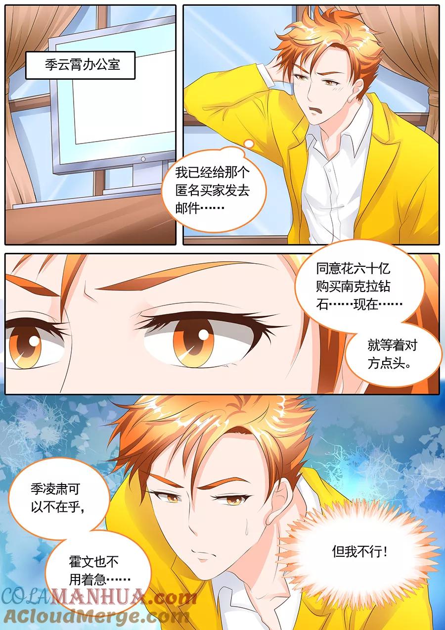 第113话-BOSS哥哥，你欠揍-云端漫画（第3张）
