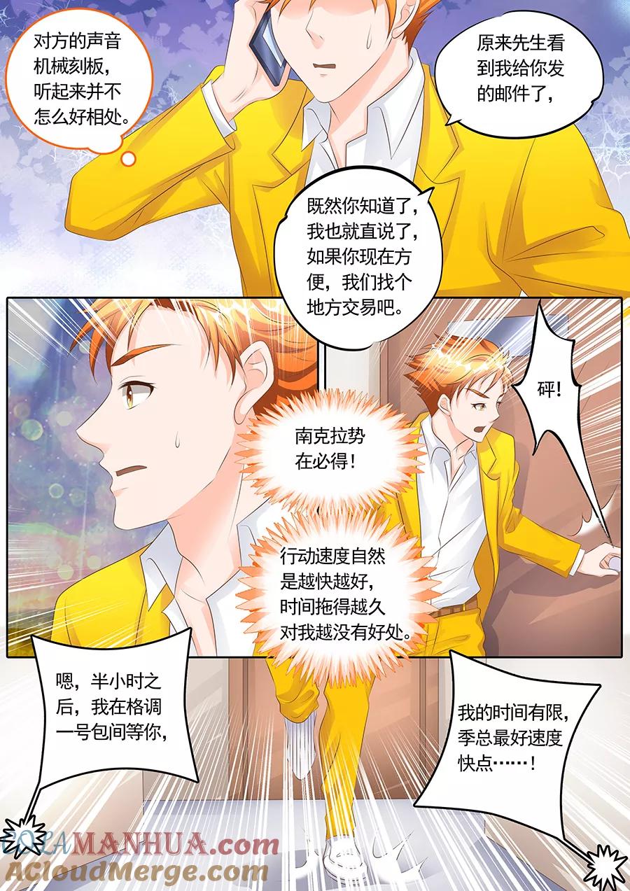 第113话-BOSS哥哥，你欠揍-云端漫画（第8张）