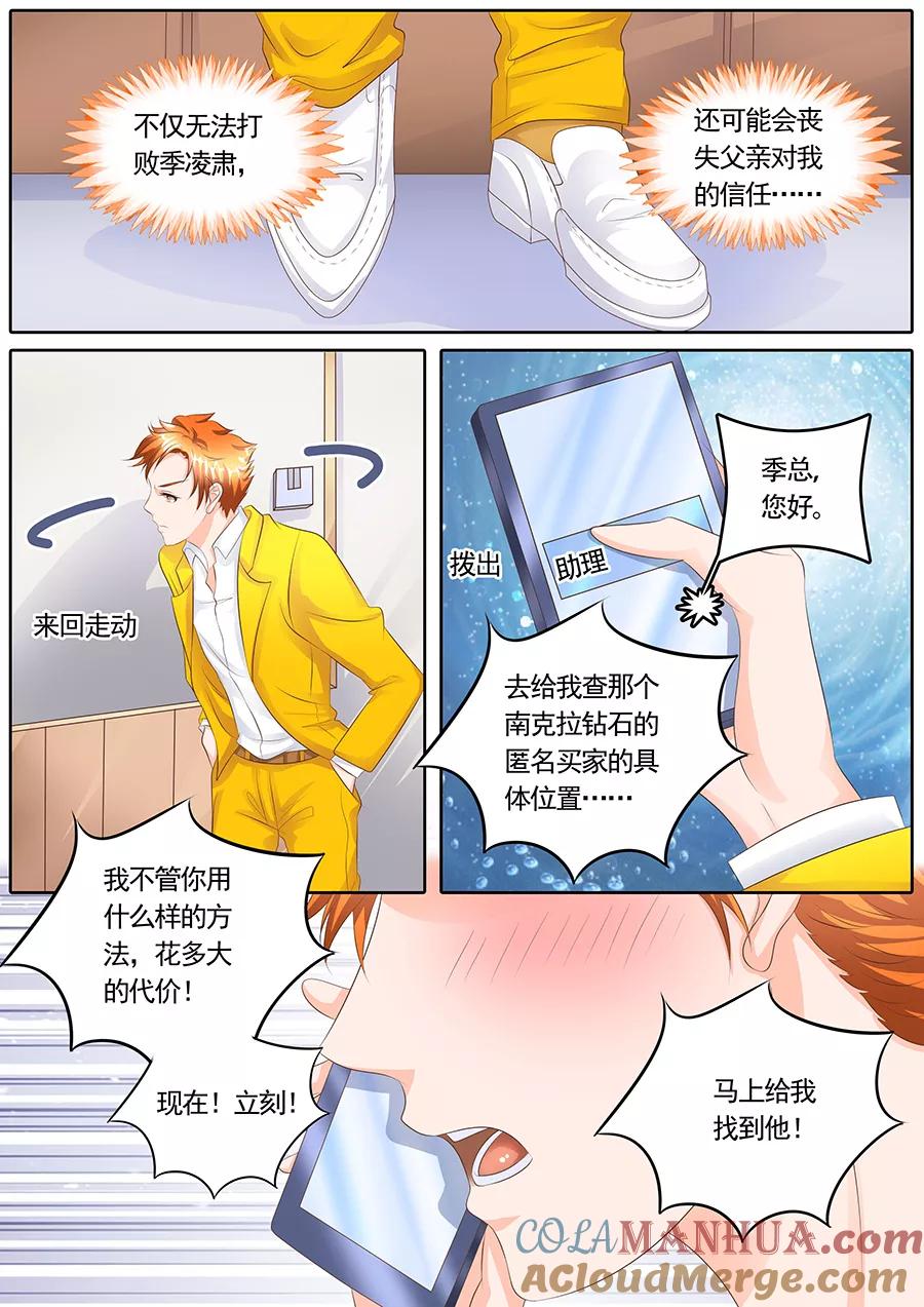第113话-BOSS哥哥，你欠揍-云端漫画（第5张）
