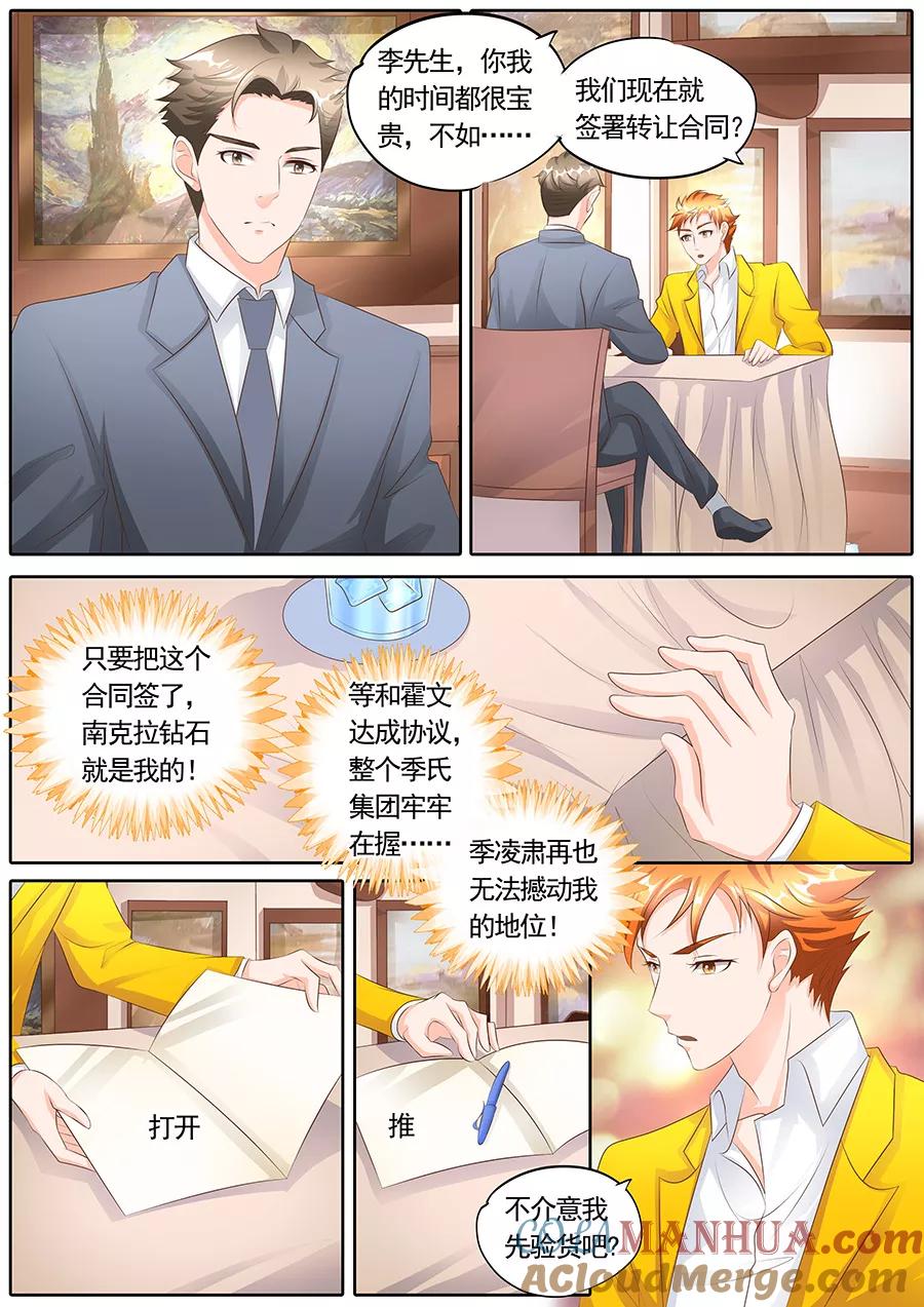 第114话-BOSS哥哥，你欠揍-云端漫画（第2张）